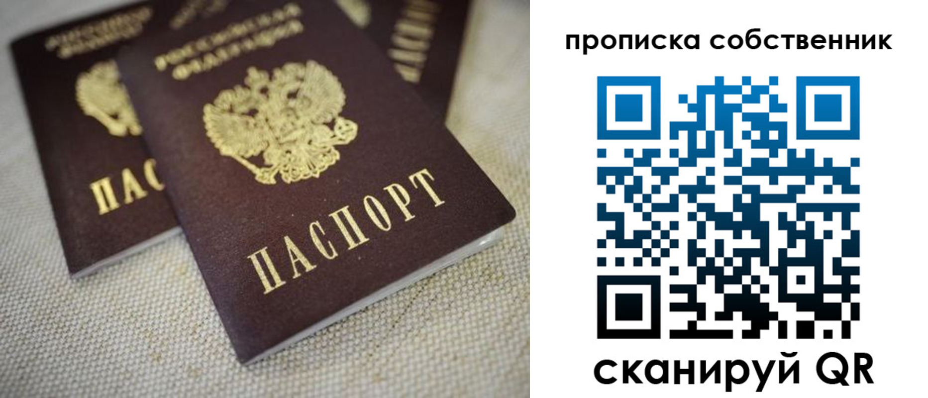 временная регистрация в квартире в Троицке