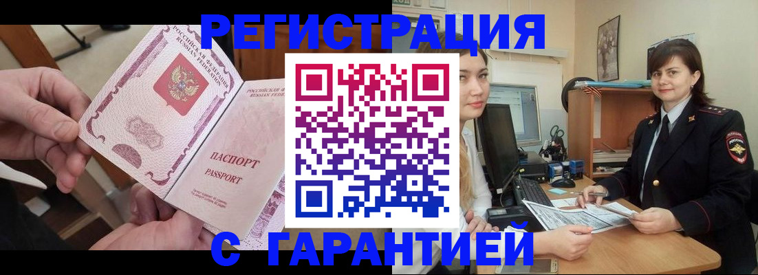 временная регистрация надежно в Троицке