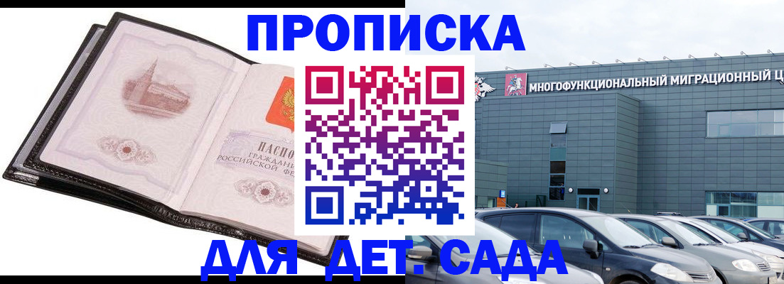 прописка штамп в Троицке