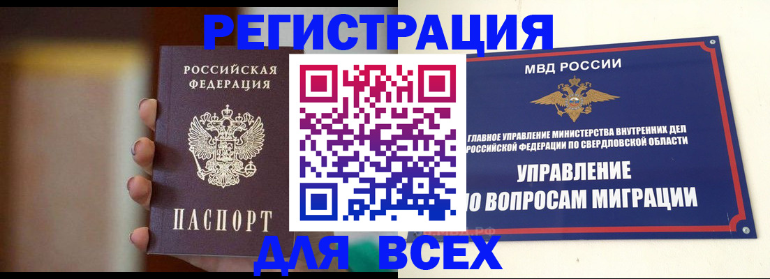 прописка 2025 в Троицке