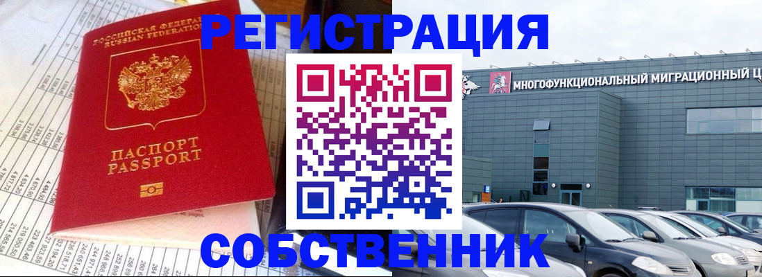 временная регистрация в Троицке