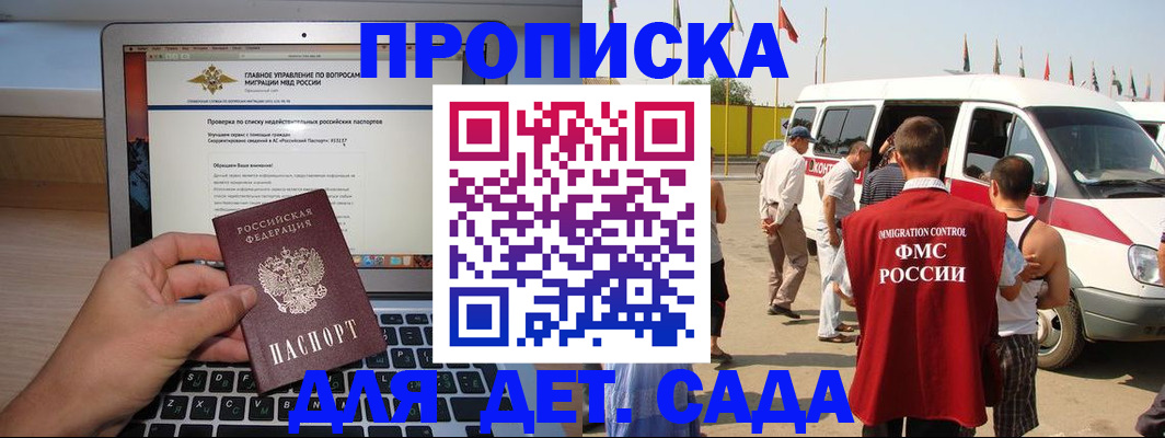 временная регистрация для всех в Троицке