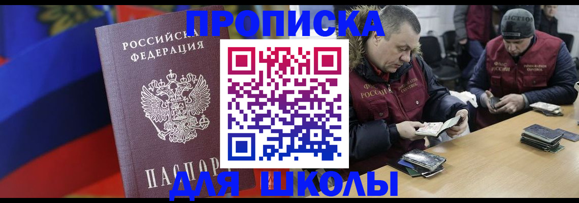 прописка ребенка в Троицке